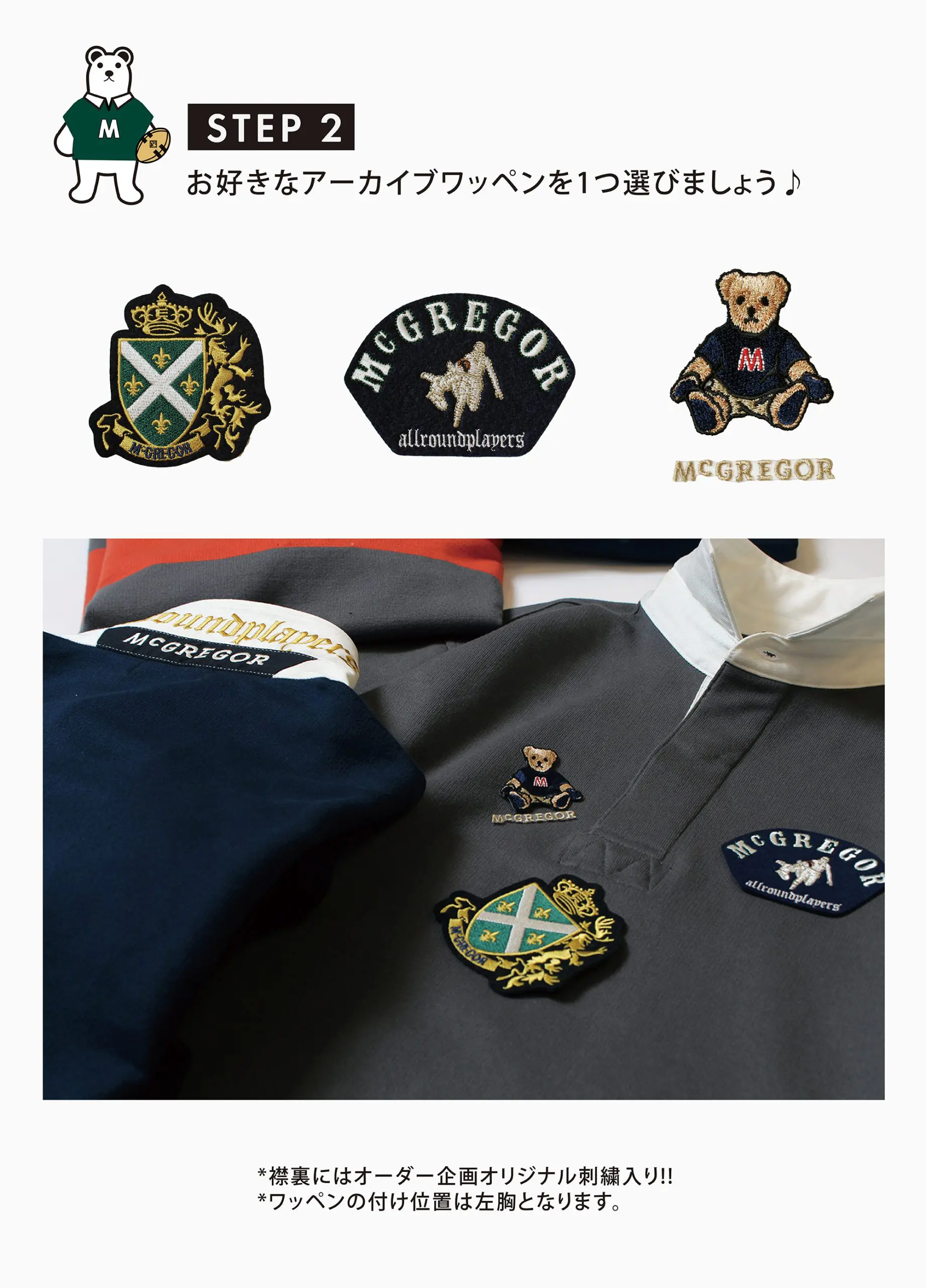 MENS-店舗限定企画 “ORDER RUGBY SHIRT 2023” - McGREGOR